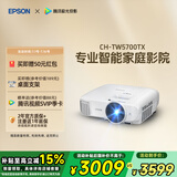 爱普生（EPSON）CH-TW5700TX家用投影仪 3LCD智能家庭影院投影机（1080P 2700流明 智能系统）