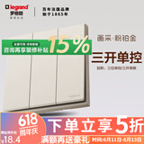 罗格朗（LEGRAND）开关插座面板画采粉铂金色5孔带USB墙壁暗装家用空调86型五孔电源 三开单控开关