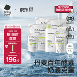 babycare婴儿洗衣液 无酒精宝宝专用儿童酵素去污清洁剂（8.8L组合装）