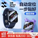 闪魔 适用于苹果手表膜apple watch s10保护膜s9/s8/s7/s6/5/SE无气泡防刮自定位触控灵敏保护膜 s9/8/7 手表隐形膜41mm 2片装+秒贴神器