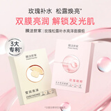 膜法世家玫瑰补水面膜 白松露亮肤补水保湿面膜组合 深层美白 礼物 女