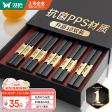 双枪抗菌金福合金筷子家用 无漆无蜡 高档酒店pps筷 餐具套装10双