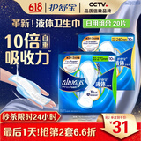 护舒宝液体卫生巾日用组合20片姨妈巾无感保护囤货装京东自营官方旗舰