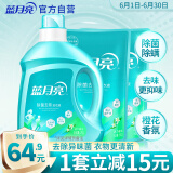 蓝月亮 除菌去味洗衣液橙花香 2kg瓶+500g袋*2除菌>99.9%去霉味儿童可用