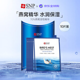 SNP海洋燕窝补水安瓶精华面膜10片/盒 保湿修护韩国进口女生生日礼物