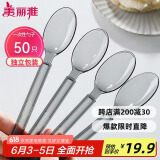 美丽雅一次性勺子独立包装50支 食品级汤勺调羹耐高温外卖西瓜冰淇淋勺