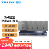 普联（TP-LINK） 全屋WiFi6套装无线AP面板网络覆盖ac+ap智能组网86型分布式墙壁POE路由器 全千兆(5个面板+9口路由)【深空银】 【AX1500M双频 易展Mesh】