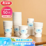 美丽雅 纸杯一次性加厚大号250ml*50只办公商务家用饮料果汁茶杯子