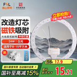 FSL佛山照明led灯盘灯具吸顶灯灯芯灯条替换灯盘白光24W 芯意