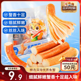 三只松鼠手撕蟹柳180g 蟹味棒即食海味零食网红小吃海鲜办公室休闲零食