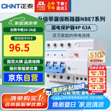 正泰（CHNT）漏电保护器 空气开关家用小型空开总闸断路器 漏保NBE7LE 4P 63A