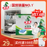 水卫仕（seaways）大型洗碗机专用洗碗块 清洁块洗碗粉洗涤剂洗碗盐20g*30块 定期购