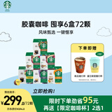 星巴克（Starbucks）胶囊咖啡多口味混享6盒72颗进口咖啡适用多趣酷思咖啡机 随机发货