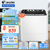 统帅（Leader）海尔智家 半自动双桶洗衣机13.5公斤大容量  强力洁净洗 以旧换新 家电 XPBL135-688