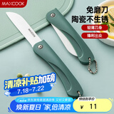 美厨（maxcook）陶瓷刀水果刀 3英寸 可折叠小厨刀宝宝辅食刀 切水果刀具 MCD2243