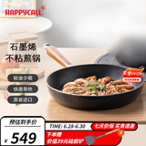 HAPPYCALL韩国进口锅具石墨烯不粘平底方型煎锅家用无油烟不粘锅鸡蛋牛排锅 石墨烯圆型煎锅 28cm
