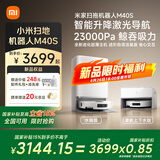 米家【发布会新品】扫地机器人M40S 超薄上下水版 扫地机器人扫拖一体
