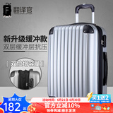翻译官行李箱旅行箱包女商务大容量拉杆学生万向轮硬密码登机男防刮抗压 银灰色-双层缓冲+双拉增容 22英寸老店荐【22寸容量等于24】