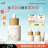 谷雨第三代淡斑瓶美白精华45ml 淡化痘印补水保湿提亮