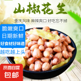 【泡面伴侣】泡椒花生米爽脆熟野山椒水煮卤花生非油炸下酒菜小吃 约15g/包 10包【酥脆美味】