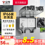 公牛（BULL）户外防水盒卫生间防溅盒开关面板盒防水罩（不含插座） F08防溅盒黑色透明（明装两位）