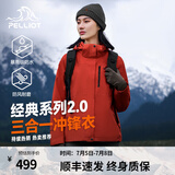 伯希和（Pelliot）【经典2.0】山野三合一冲锋衣夏男女情侣户外外套防水防风登山服 【女款】绯影红 | 两件套/四季款 XXXL
