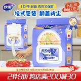 妙洁一次性翻盖抽取式食品防尘罩120只 食品级膜LDPE套微波炉可用保鲜
