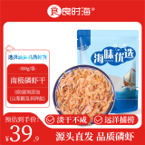 良时海 淡干南极磷虾干 净重1斤 大连虾皮海产干货 源头直发