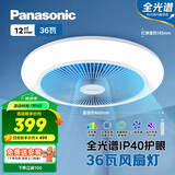 松下（Panasonic）风扇灯全光谱护眼36瓦LED照明IP40风扇灯 HHLZ2001