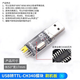 DZQJ USB转TTL USB转串口下载器线CH340G模块RS232升级/刷机板线 USB转TTL-CH340刷机板【常用款】
