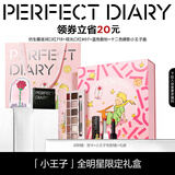 完美日记小王子联名大礼盒仿生膜口红眼影散粉生日礼物送女友