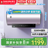 樱花（SAKURA）【国家补贴至高20%】50升电热水器储水式3200W速热保温家用大水量WiFi智能操控 SHW-50QY18