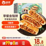 俏侬 猪肉酥皮馅饼1.15kg10片 手抓饼煎饼大葱饼 学生早餐健康