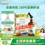 爷爷的农场有机亚麻籽油食用油110ml 热炒油凉拌 赠宝宝辅食食谱