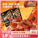 三只松鼠香辣鸭肫250g袋装休闲零食高蛋白卤味解馋约10小袋即食肉干肉脯