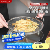 美厨（maxcook）全304不锈钢网漏漏勺 漏网油炸滤油沥水网网筛22cm带托盘MCCU3439