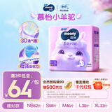 MOONY苏菲尤妮佳Q薄萌羽慕怡小羊驼纸尿裤尿不湿XL码33片(12-17kg)超薄
