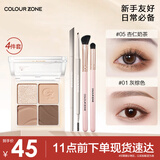 COLOUR ZONE 色彩地带眼影盘大地色系一盘多用修容高光腮红一体大牌正品送女友七夕礼物