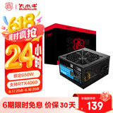 大水牛（BUBALUS）额定650W 劲强650台式主机电源（支持4060显卡/主动式PFC/12CM风扇/智能温控/支持背线）