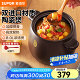 苏泊尔（SUPOR）砂锅陶瓷煲新陶养生煲深汤煲炖锅家用煲汤熬药焖烧棕燃气明火专用 深汤煲TB80A1- 8L