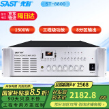 先科（SAST）ST-8800 专业后级功放机定压大功率功放工程专用放大器1500W