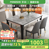 丰舍餐桌家用加厚岩板餐桌椅组合实木框架家用餐桌大小户型长方形饭桌 黑白框架轻奢皮椅款【亮光意大利灰岩板】 1.4米 一桌6椅