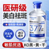 华美科美白精华水377美白精华液祛斑淡斑精华液用烟酰胺原液100%医1盒
