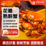 趣尝鲜 阳澄湖熟醉蟹 全母膏蟹 4只装 大闸蟹 花雕熟醉制作生鲜即食600g 固形物≥380g