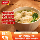 千味央厨靓汤荠菜猪肉云吞218g*2袋/60只 馄饨 儿童早餐半成品 早饭早点