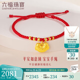 六福珠宝 足金如意平安锁宝宝黄金转运珠手绳 计价 L07TBGB0018 约2.05克
