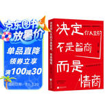 决定你人生的不是智商，而是情商