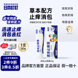 日本叮叮止痒膏30g 清凉舒缓小白管儿童宝宝蚊虫叮咬止痒消包消肿全家适用