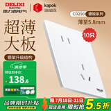 德力西（DELIXI） 开关插座面板超薄86型暗装电源面板CD290极地白色无框大板套餐 斜五孔插座10只装