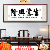 佳得雅天道酬勤字画办公室挂画书法客厅装饰画名家手写真迹茶室带框牌匾 生意兴隆 78*188cm宣纸+红褐框+大师手写